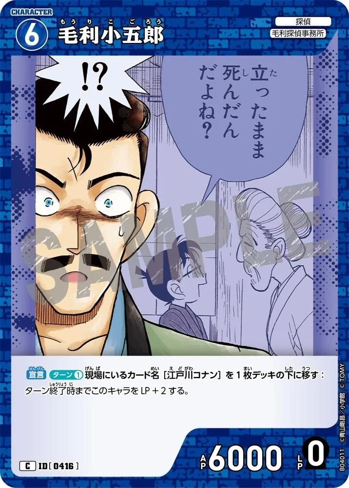 CT-P04-0416- Kogoro Mori 毛利小五郎