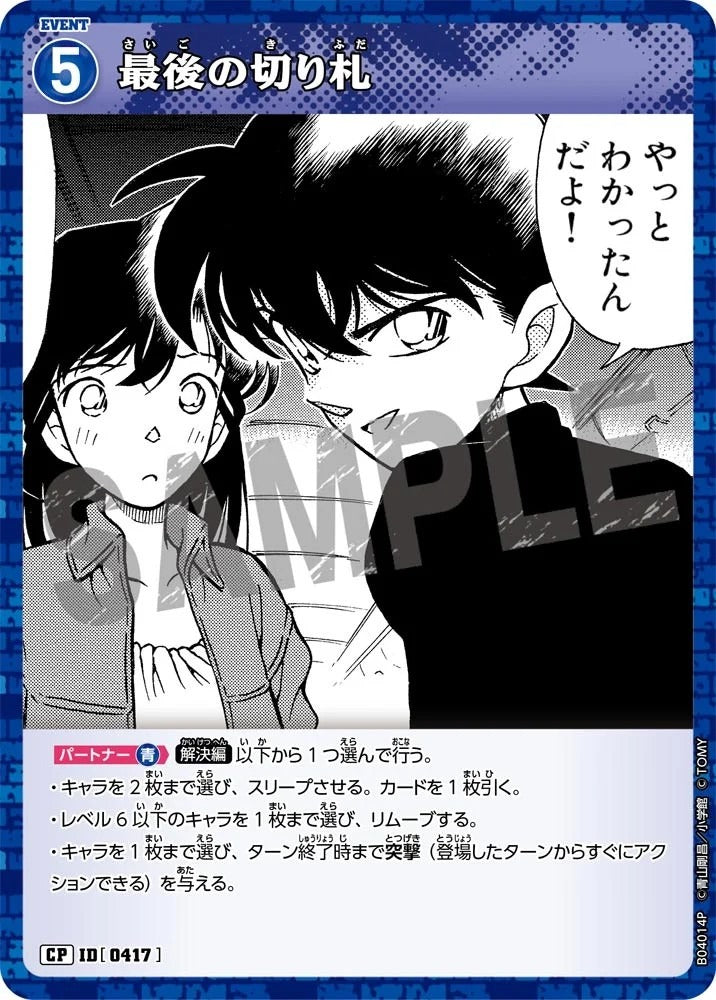 CT-P04-0417- The Last Trump Card 最後の切り札 (Alt Art / 異畫)