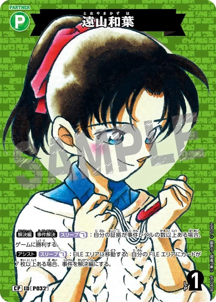 CT-P04-P032- Kazuha Toyama 遠山和葉 (Alt Art / 異畫)