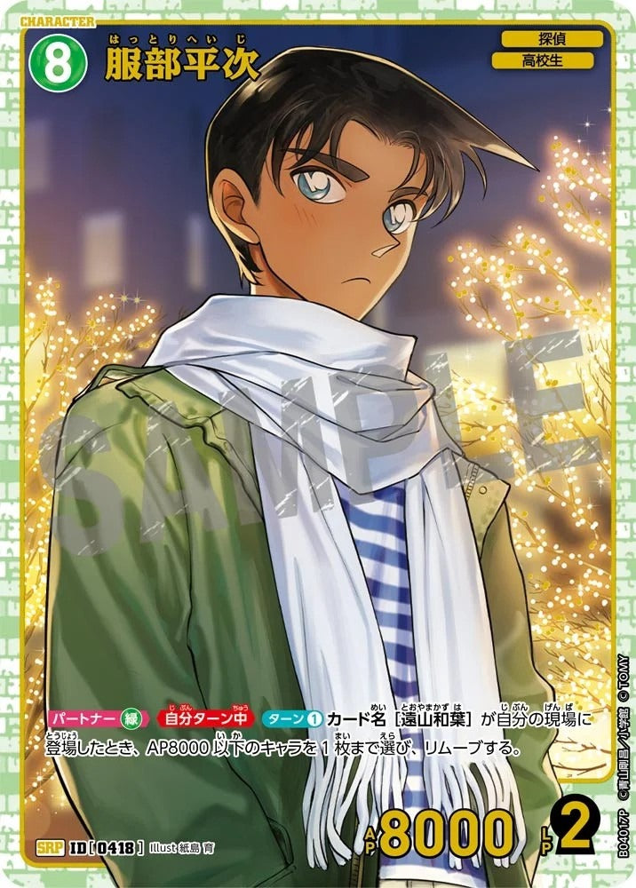 CT-P04-0418- Heiji Hattori 服部平次 (Alt Art / 異畫)