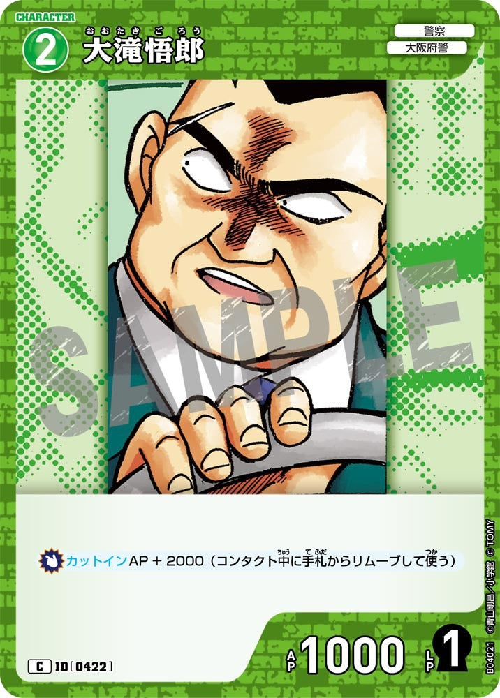 CT-P04-0422- Goro Otaki 大滝悟郎