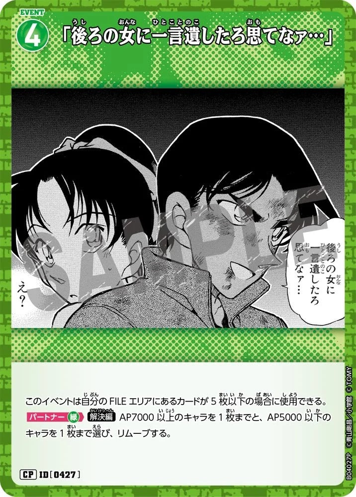 CT-P04-0427- "I must leave my final words to the girl behind me..." 「後ろの女に一言遺したろ思てなァ…」 (Alt Art / 異畫)