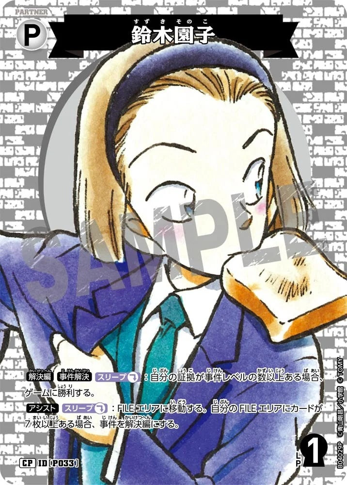 CT-P04-P033- Sonoko Suzuki 鈴木園子 (Alt Art / 異畫)