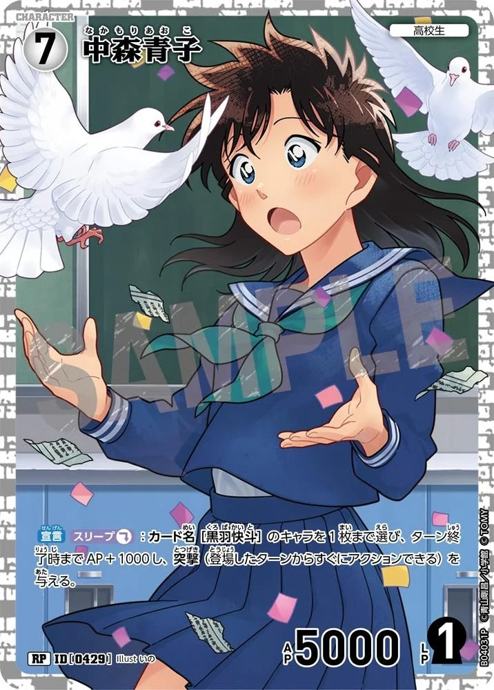 CT-P04-0429- Aoko Nakamori 中森青子 (Alt Art / 異畫)