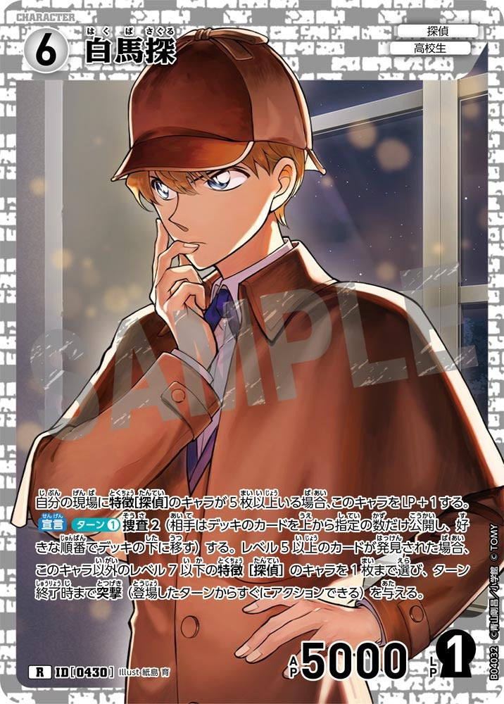 CT-P04-0430- Saguru Hakuba 白馬探