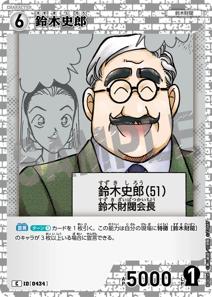 CT-P04-0434- Shiro Suzuki 鈴木史郎