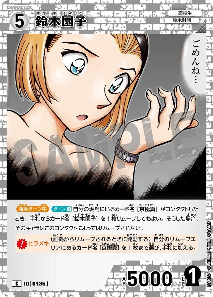 CT-P04-0435- Sonoko Suzuki 鈴木園子