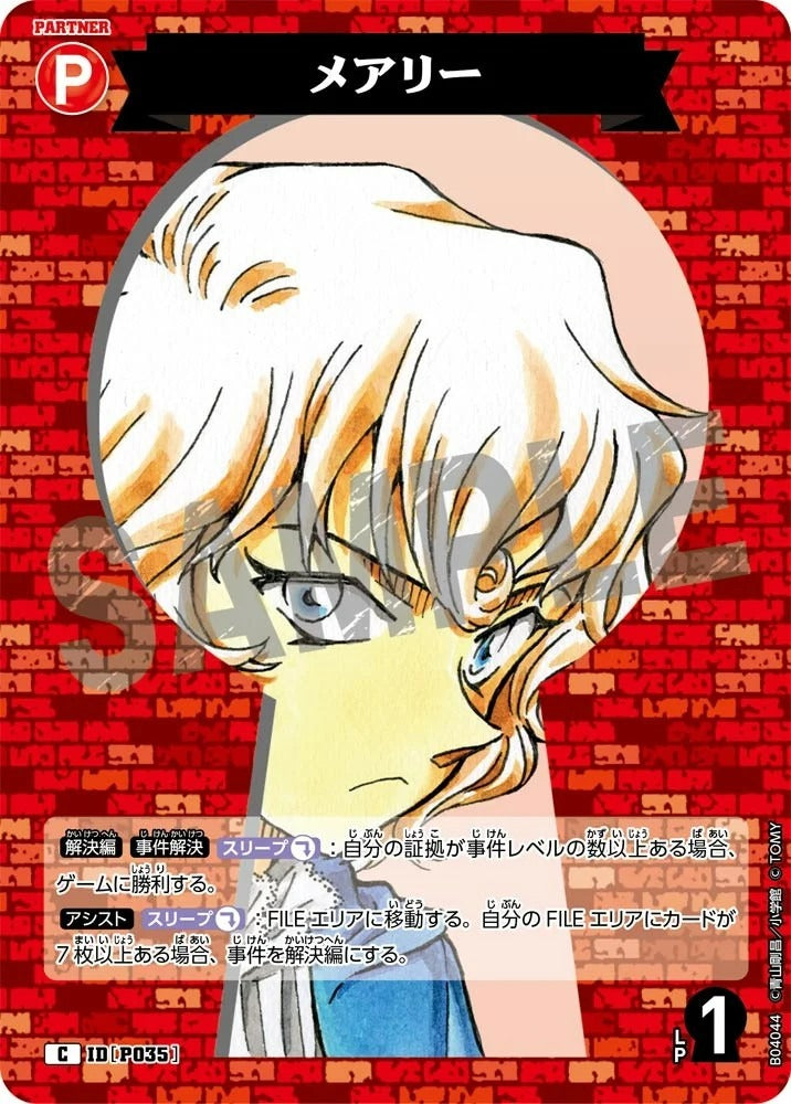 CT-P04-P035- Mary メアリー