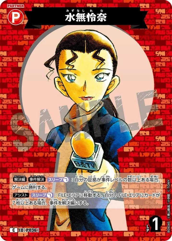 CT-P04-P036- Rena Mizunashi 水無怜奈