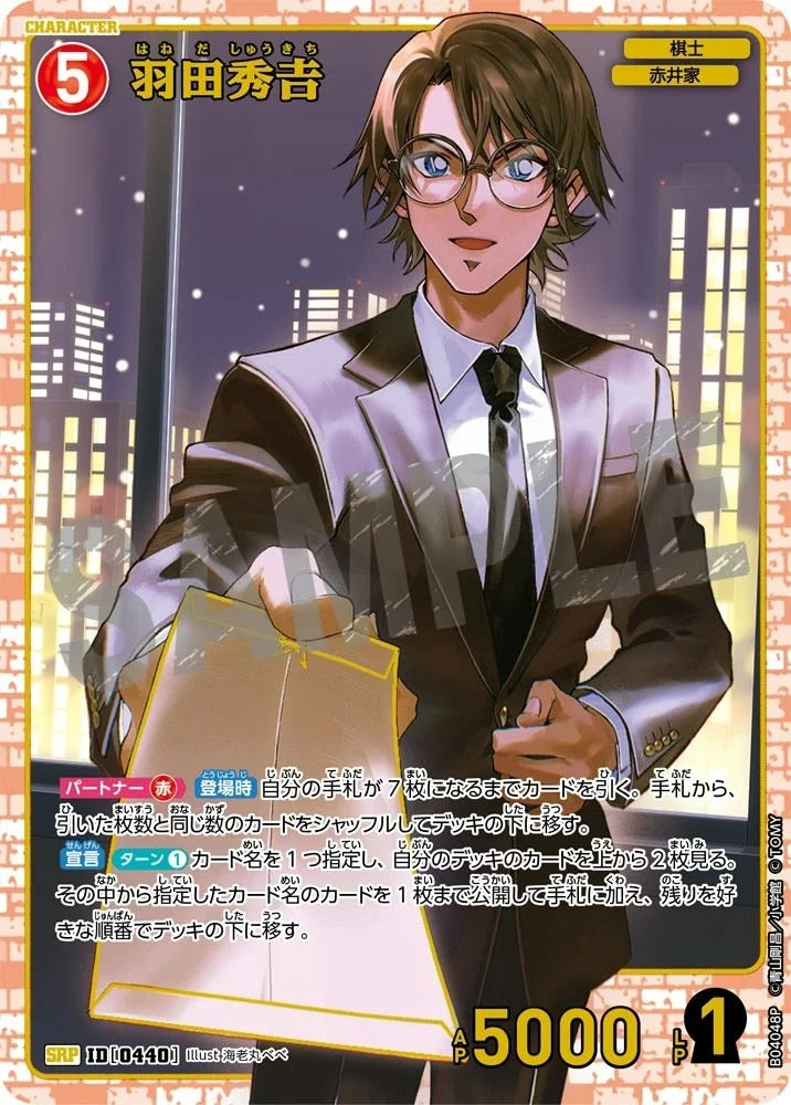 CT-P04-0440- Shukichi Haneda 羽田秀𠮷 (Alt Art / 異畫)