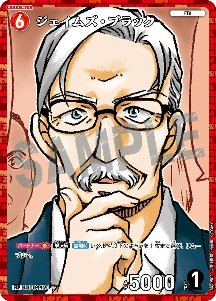 CT-P04-0442- James Black ジェイムズ・ブラック (Alt Art / 異畫)