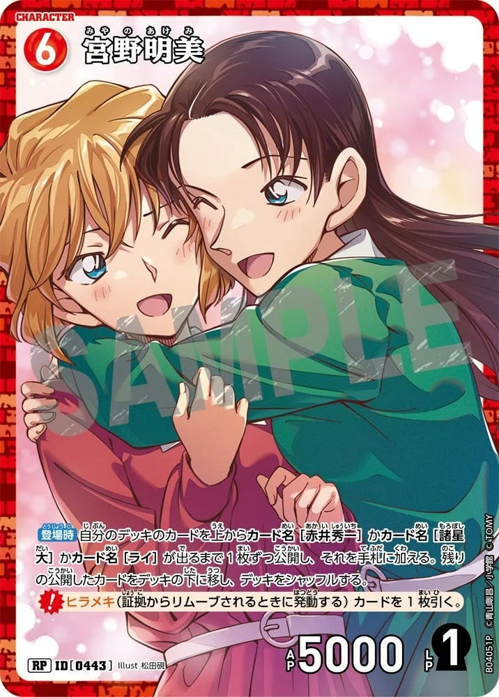 CT-P04-0443- Akemi Miyano 宮野明美 (Alt Art / 異畫)