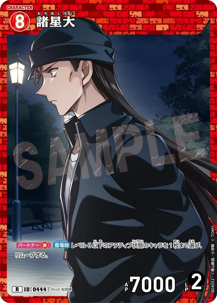 CT-P04-0444- Dai Moroboshi 諸星大