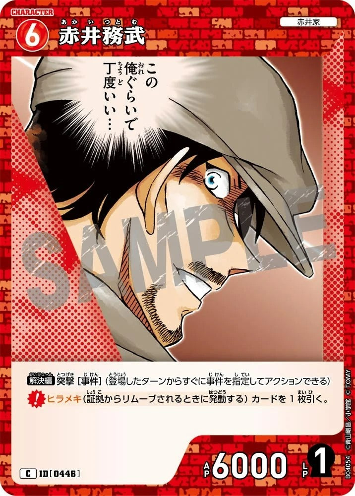 CT-P04-0446- Tsutomu Akai 赤井務武