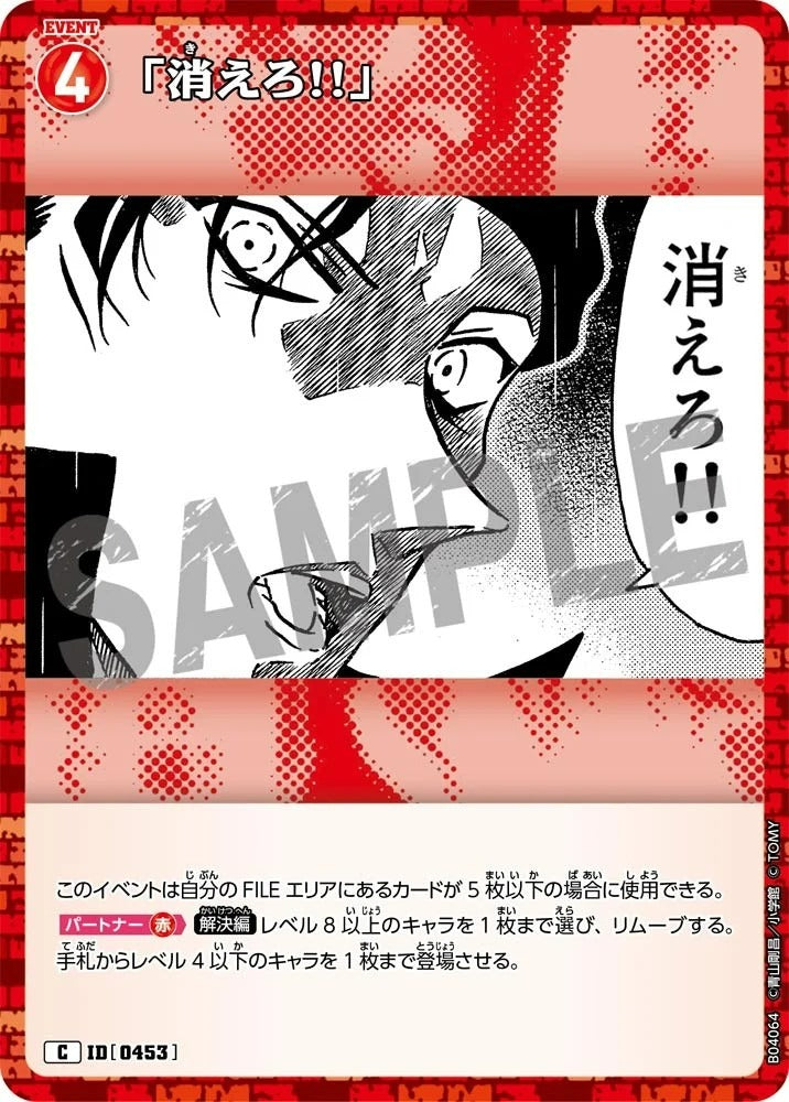 CT-P04-0453- "Beat it!!" 「消えろ!!」