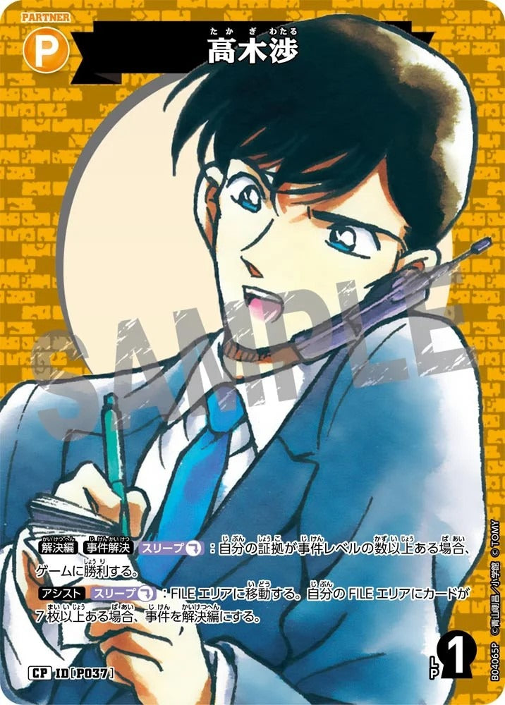 CT-P04-P037- Wataru Takagi 高木渉 (Alt Art / 異畫)