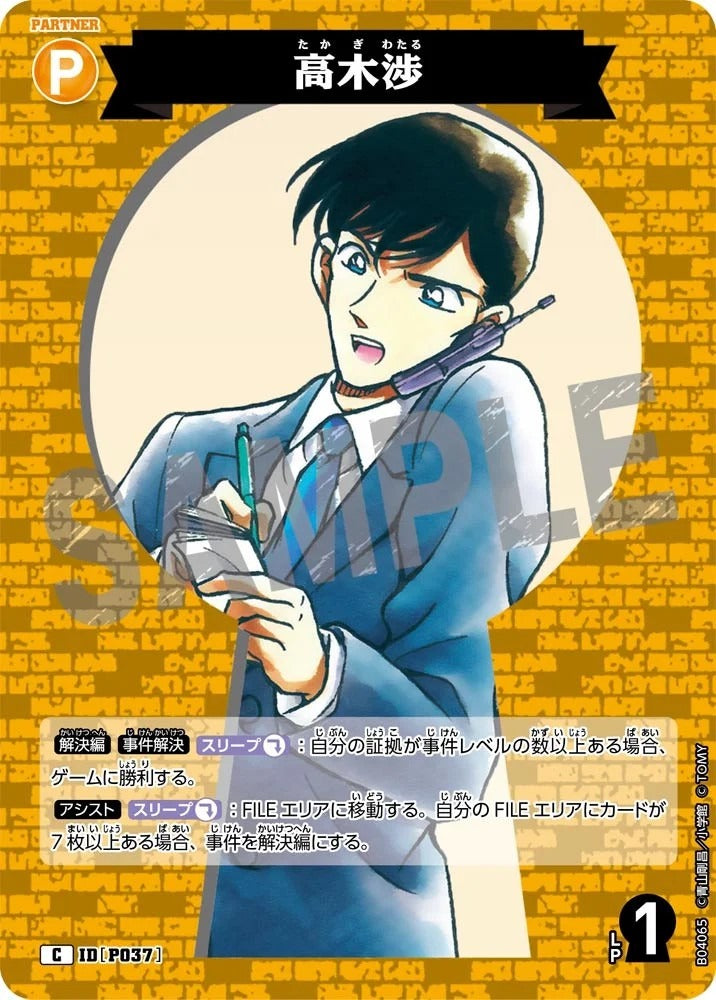 CT-P04-P037- Wataru Takagi 高木渉