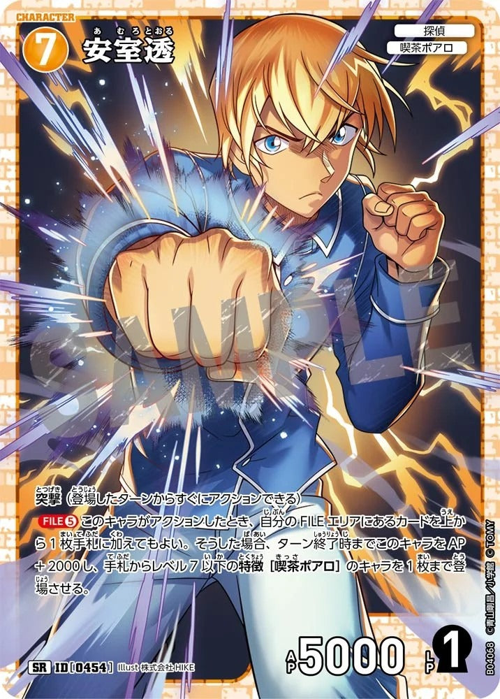 CT-P04-0454- Toru Amuro 安室透