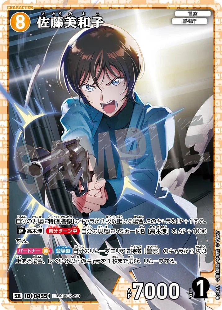 CT-P04-0455- Miwako Sato 佐藤美和子