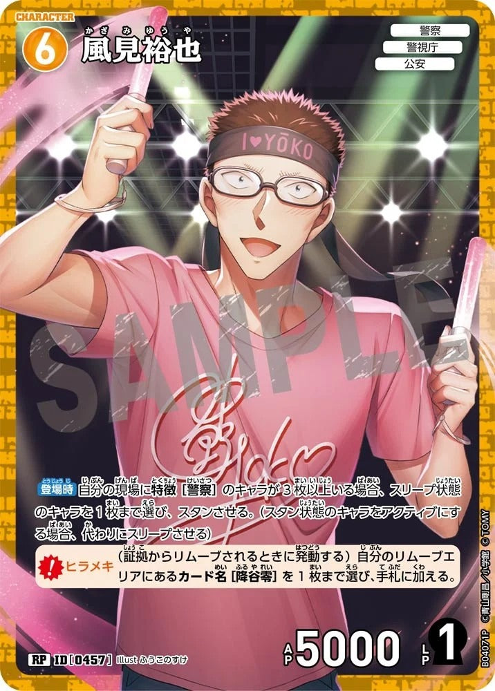 CT-P04-0457- Yuya Kazami 風見裕也 (Alt Art / 異畫)