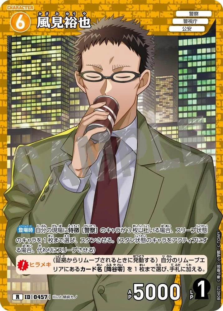 CT-P04-0457- Yuya Kazami 風見裕也