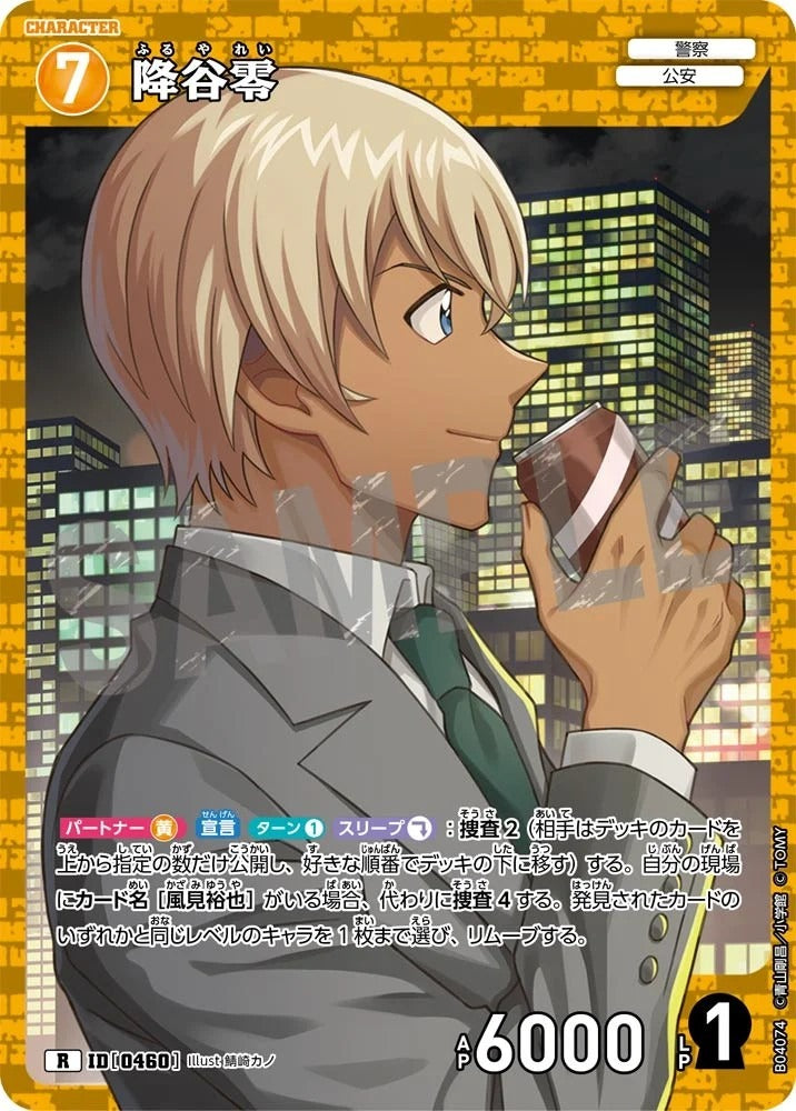 CT-P04-0460- Rei Furuya 降谷零