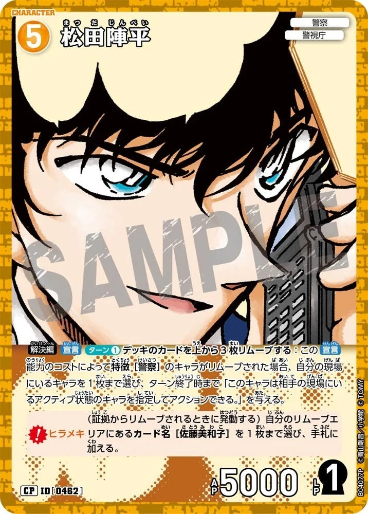 CT-P04-0462- Junpei Matsuda 松田陣平 (Alt Art / 異畫)