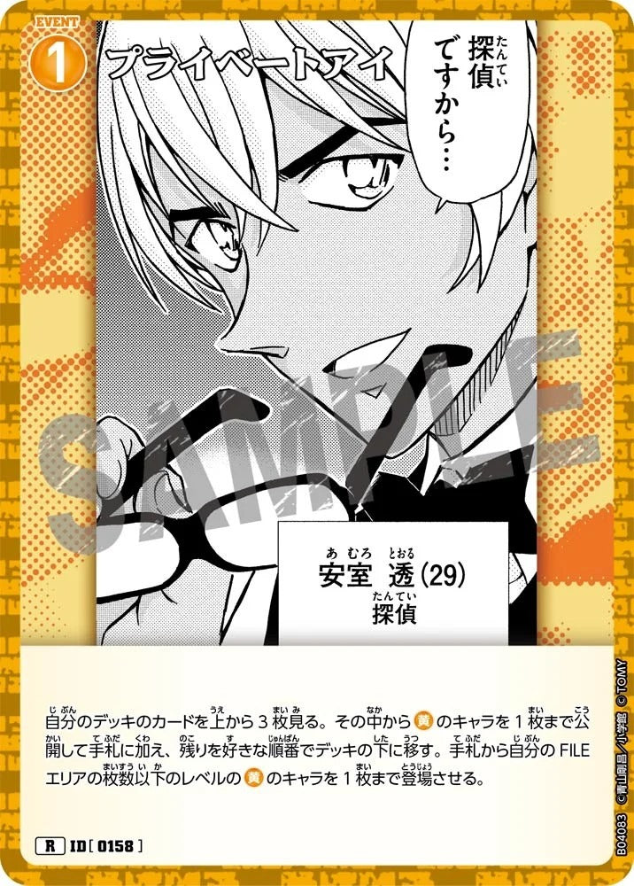 CT-P04-0158- Private Eye プライベートアイ
