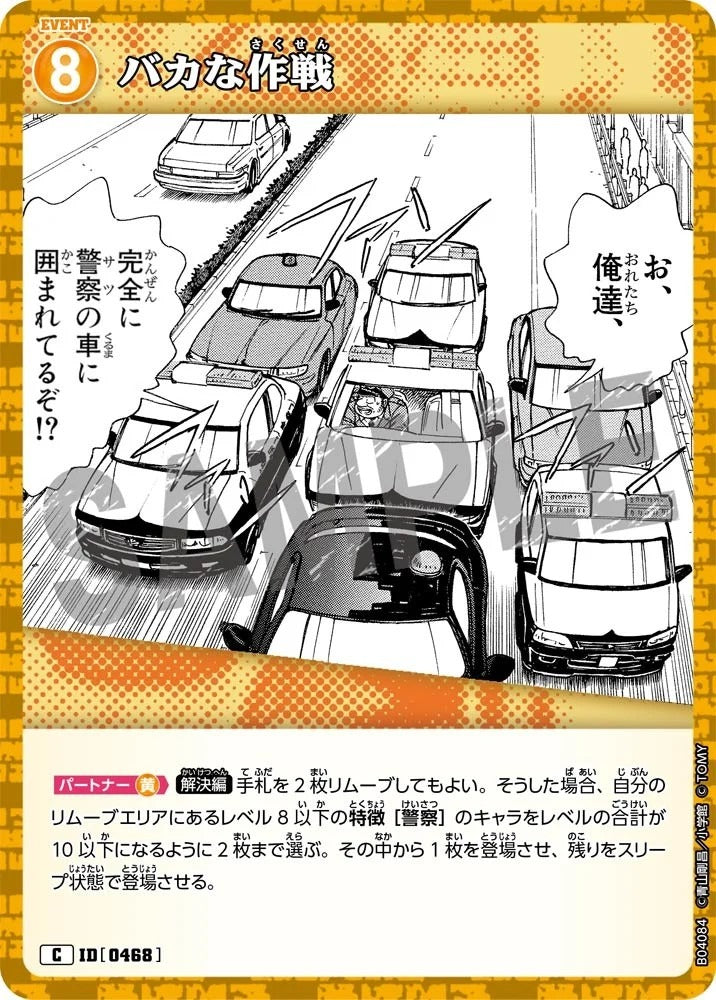 CT-P04-0468- A Crazy Plan バカな作戦