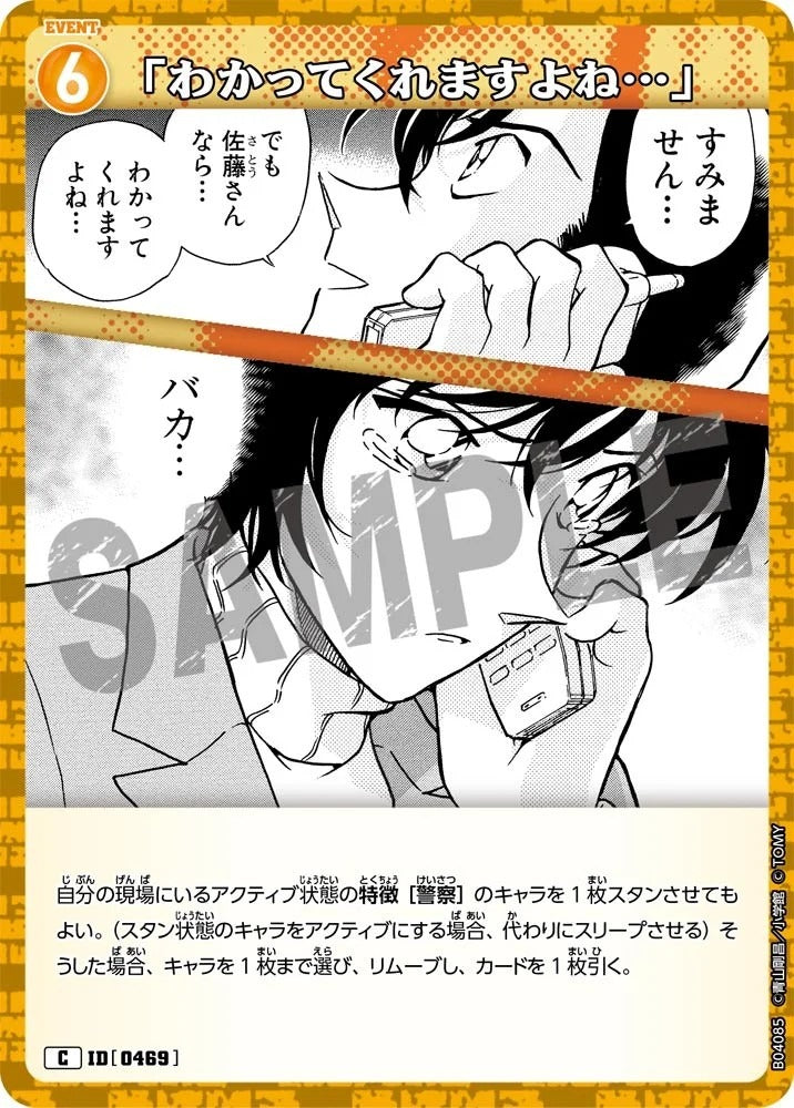 CT-P04-0469- "You understand, don't you, Sato-san?" 「わかってくれますよね…」