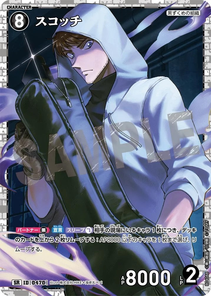 CT-P04-0470- Scotch スコッチ