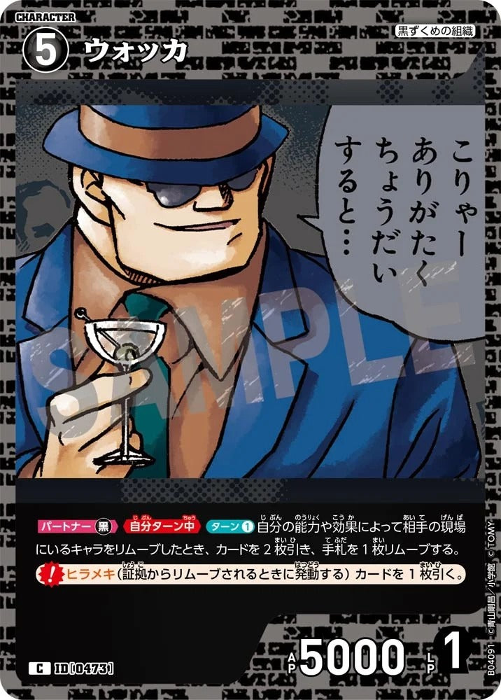 CT-P04-0473- Vodka ウォッカ