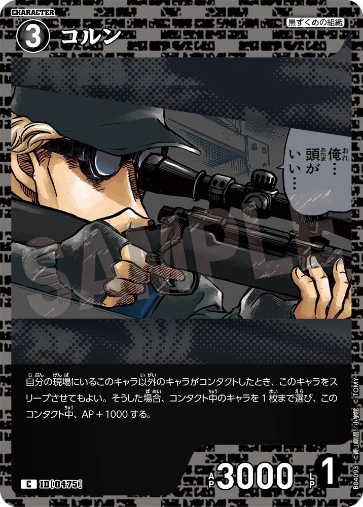 CT-P04-0475- Korn コルン