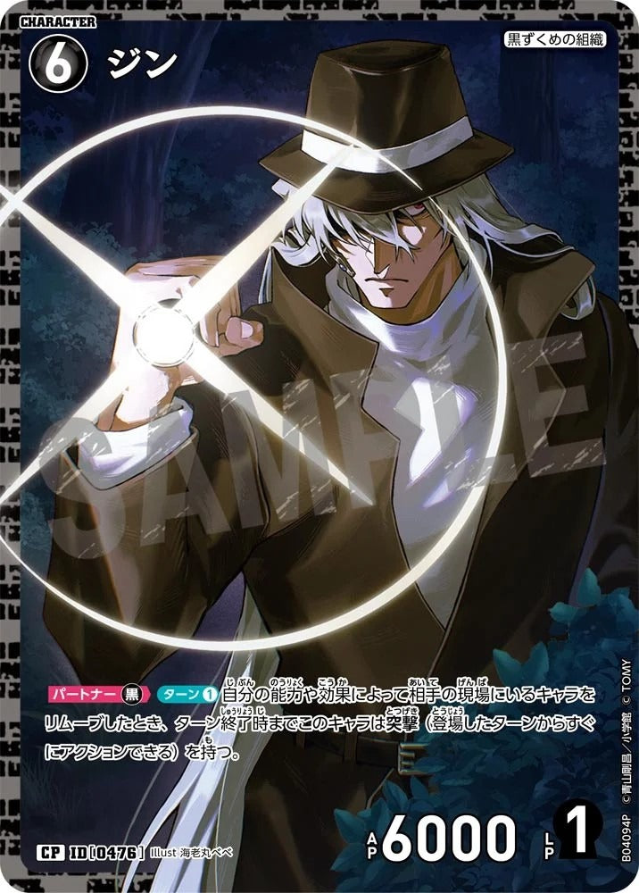 CT-P04-0476- Gin ジン (Alt Art / 異畫)