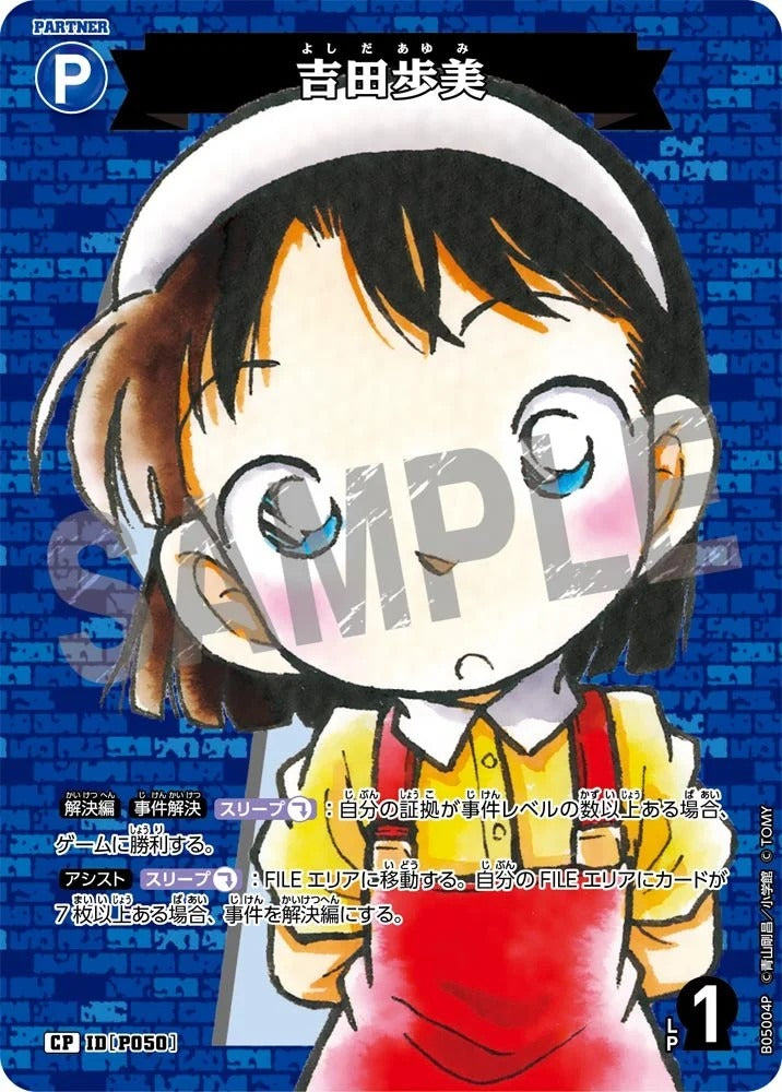 CT-P05- P050 吉田步美 (Alt Art / 異畫)