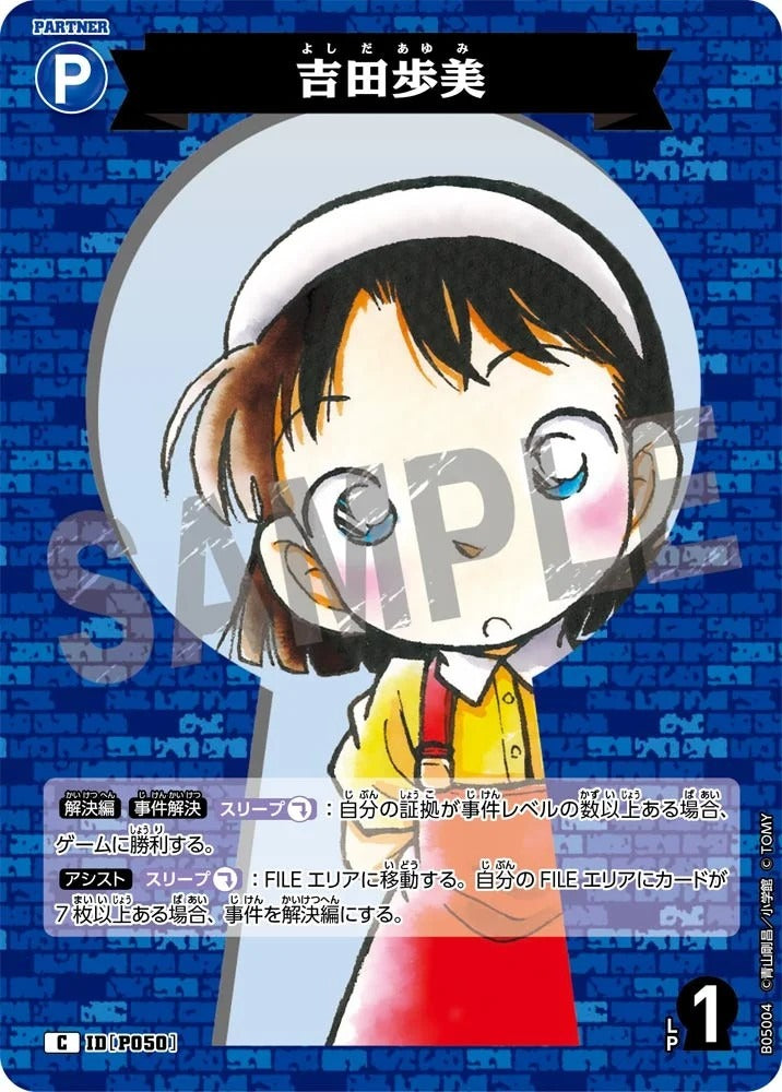 CT-P05- P050 吉田步美