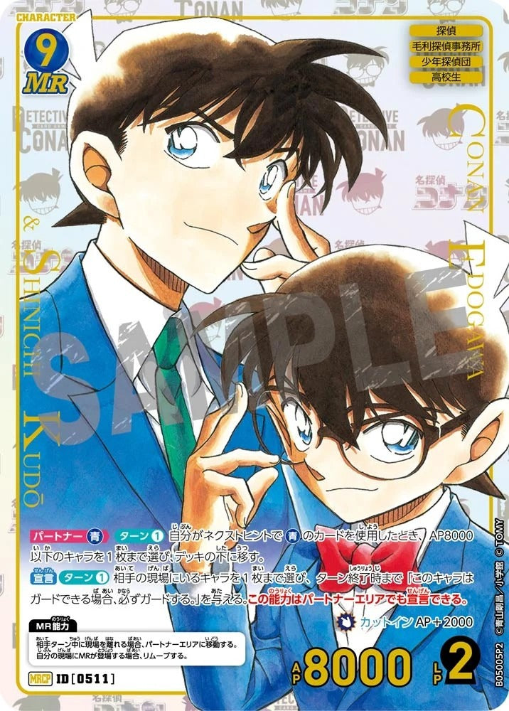 CT-P05- 0511 江戶川柯南&工藤新一 (Alt Art / 異畫)