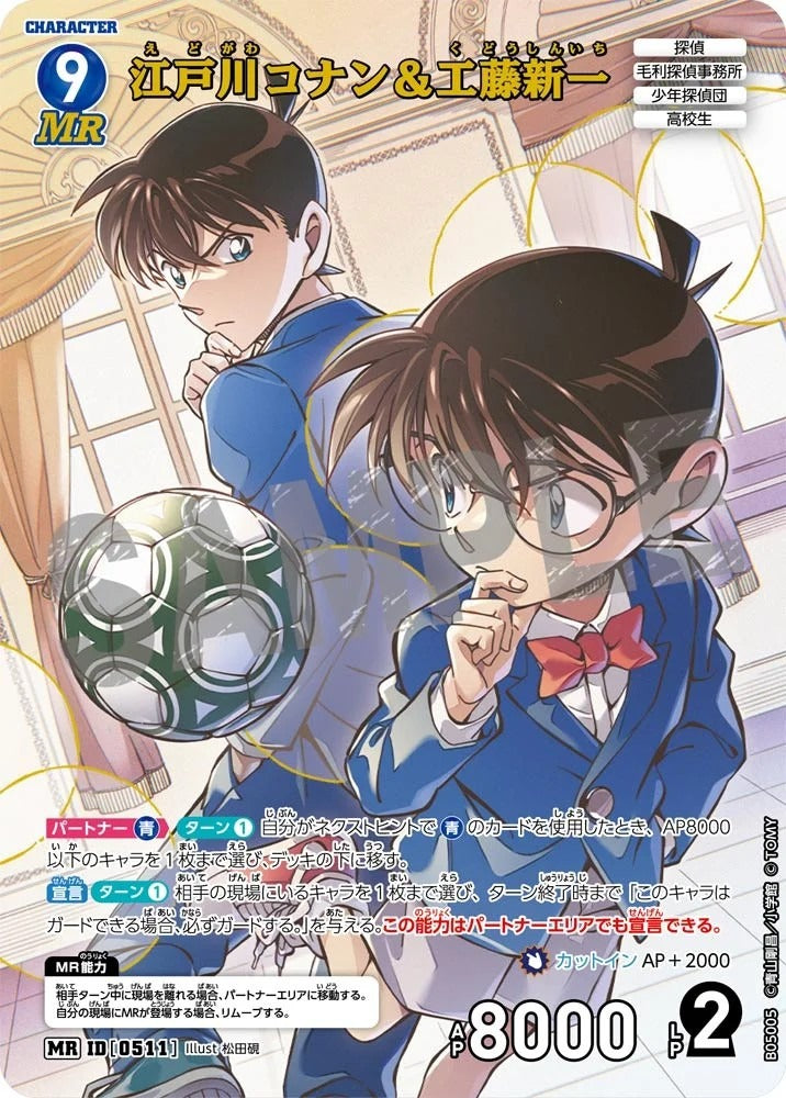 CT-P05- 0511 江戶川柯南&工藤新一