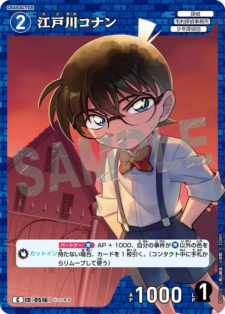 CT-P05- 0516 江戶川柯南