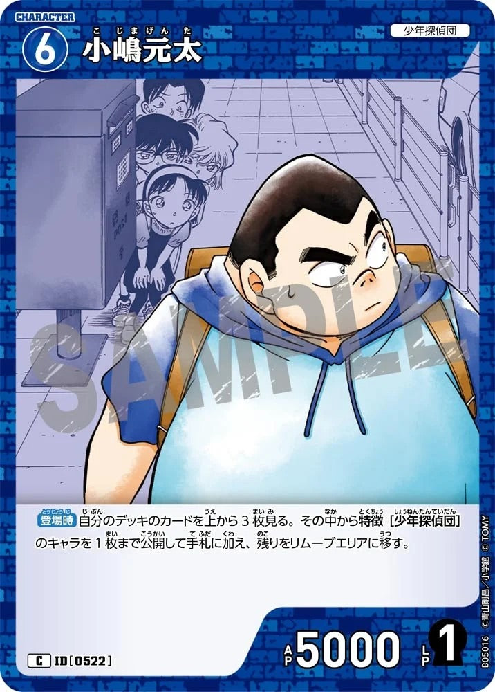 CT-P05- 0522 小嶋元太