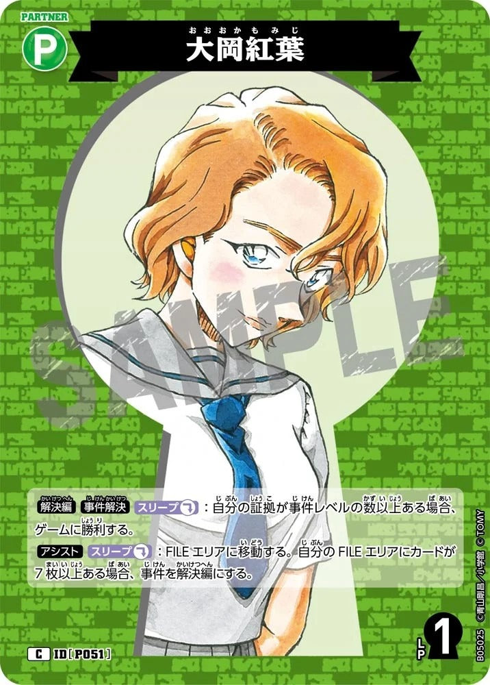 CT-P05- P051 大岡紅葉