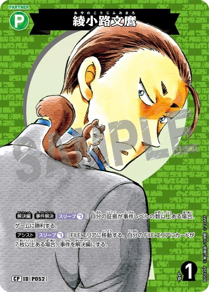 CT-P05- P052 綾小路文麿 (Alt Art / 異畫)