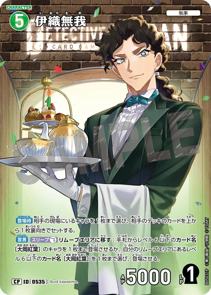 CT-P05- 0535 伊織無我 (Alt Art / 異畫)