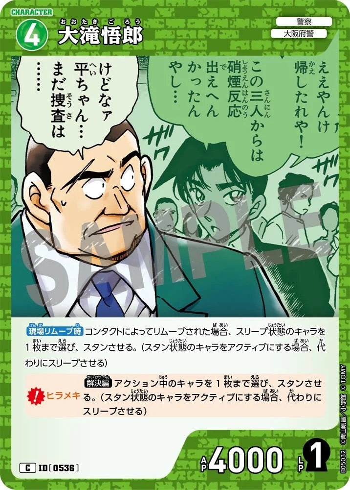 CT-P05- 0536 大瀧悟郎