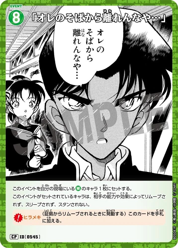 CT-P05- 0545 「不要從我的身邊離開…」(Alt Art / 異畫)