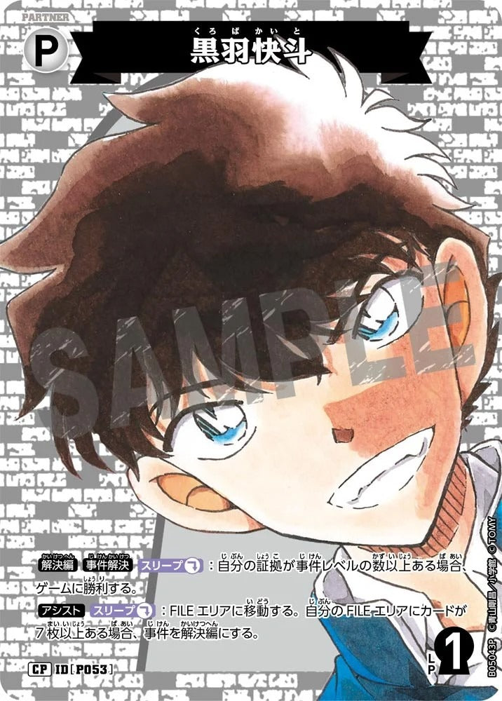 CT-P05- P053 黑羽快斗 (Alt Art / 異畫)