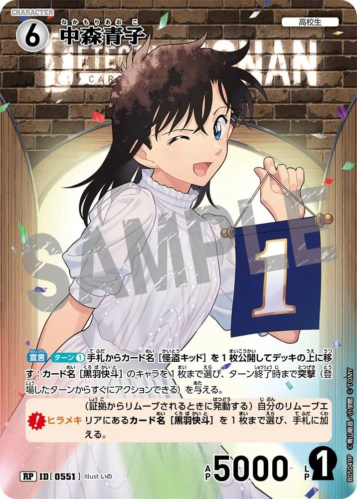 CT-P05- 0551 中森青子 (Alt Art / 異畫)