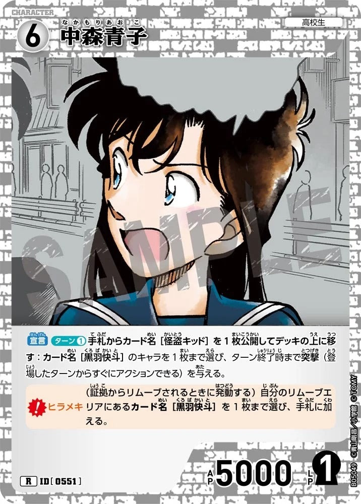 CT-P05- 0551 中森青子