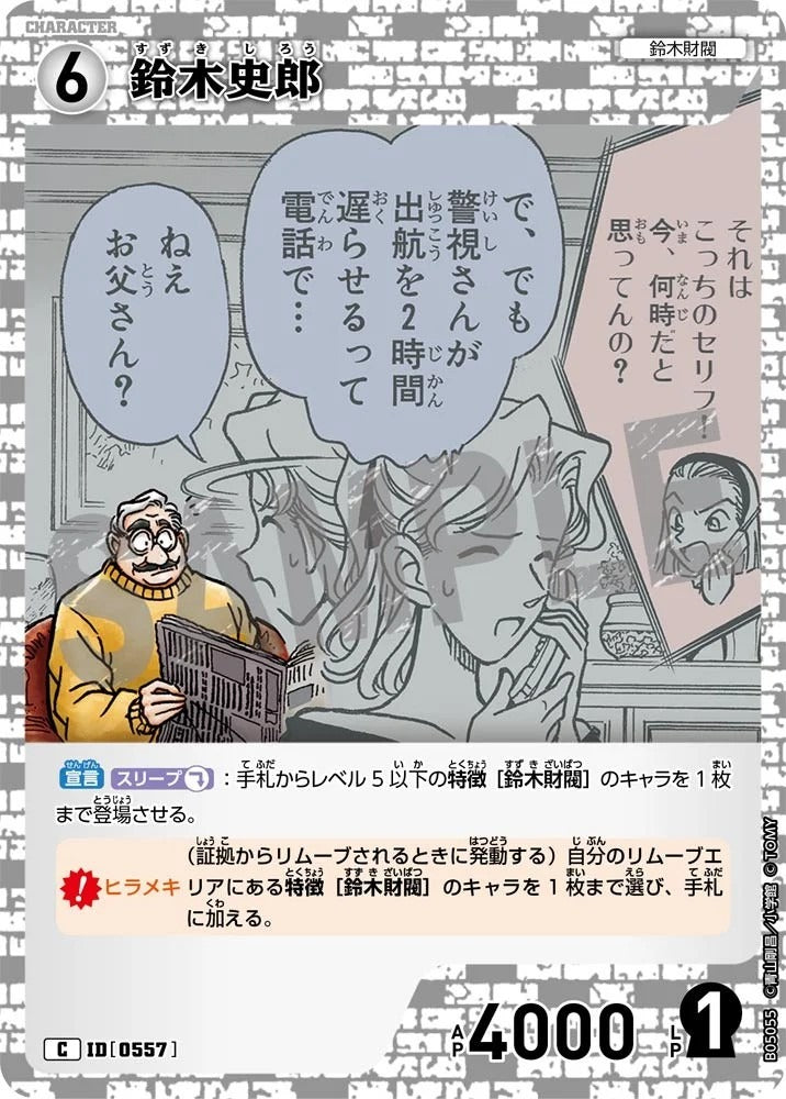 CT-P05- 0557 鈴木史郎