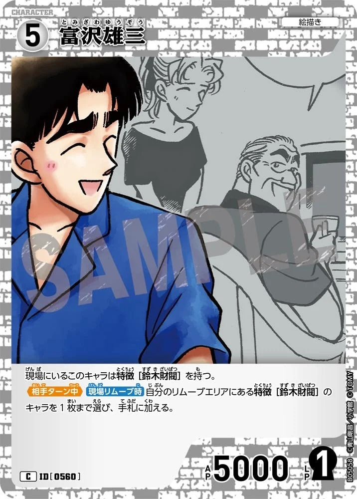 CT-P05- 0560 富澤雄三